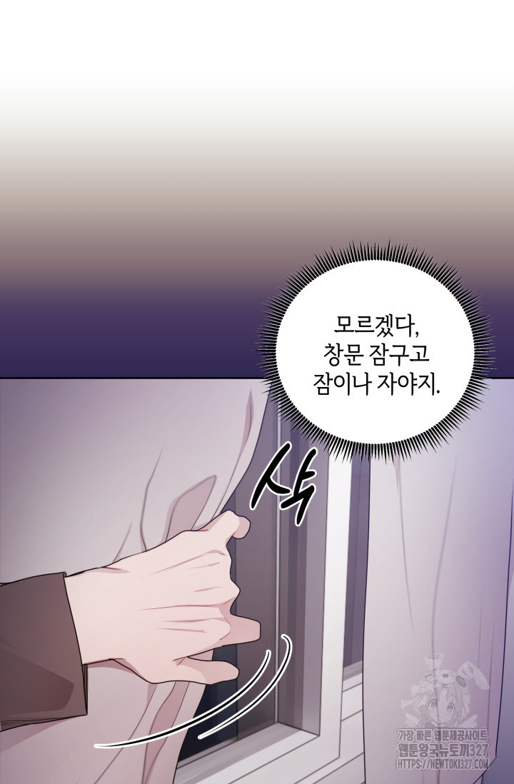 아주 작은 방울 18화 80