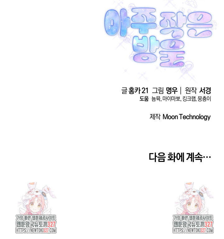 아주 작은 방울 18화 88