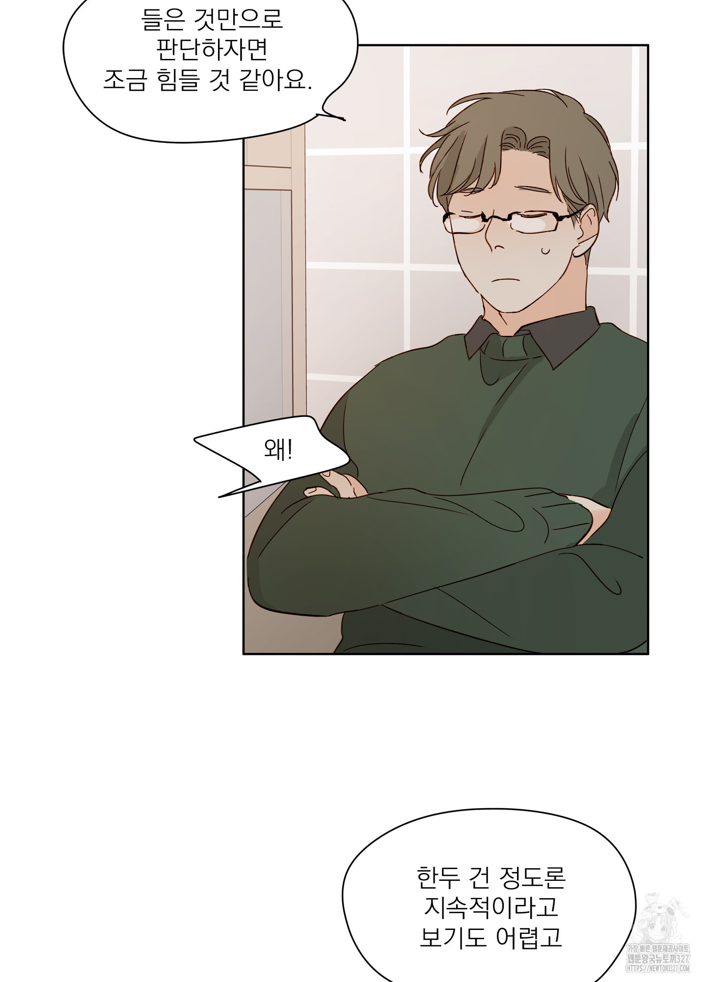 홈(HOME) 26화 4