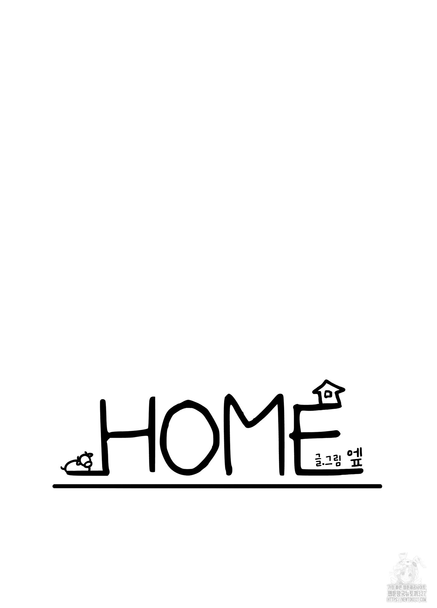 홈(HOME) 26화 12