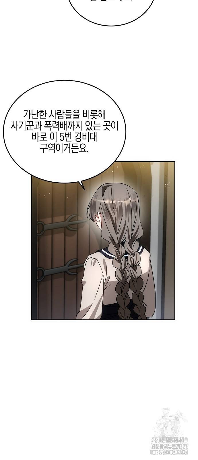 나의 어린 악녀 26화 2