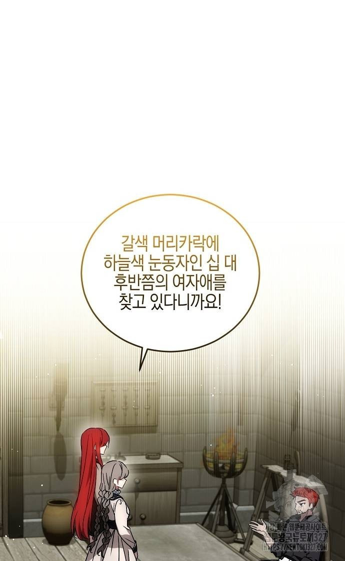 나의 어린 악녀 26화 3