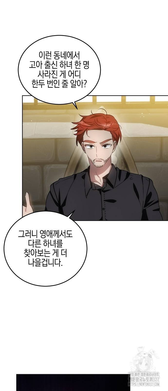 나의 어린 악녀 26화 5