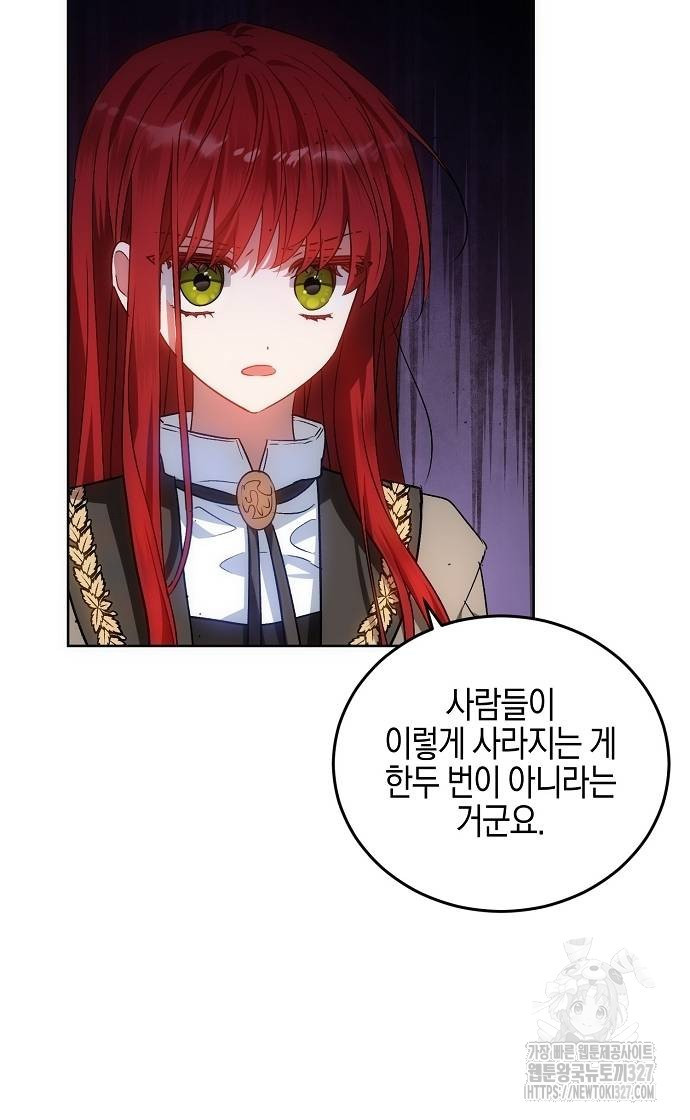 나의 어린 악녀 26화 6