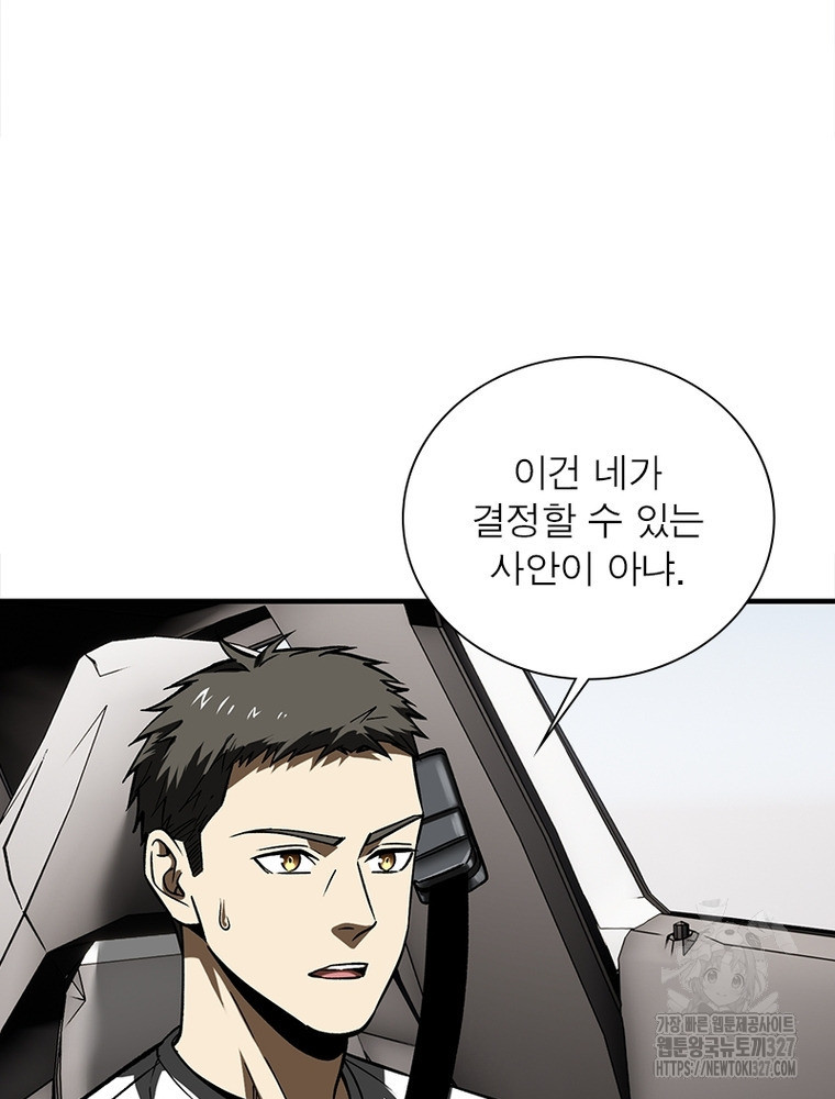 흙수저에서 최강 투신으로 133화 3