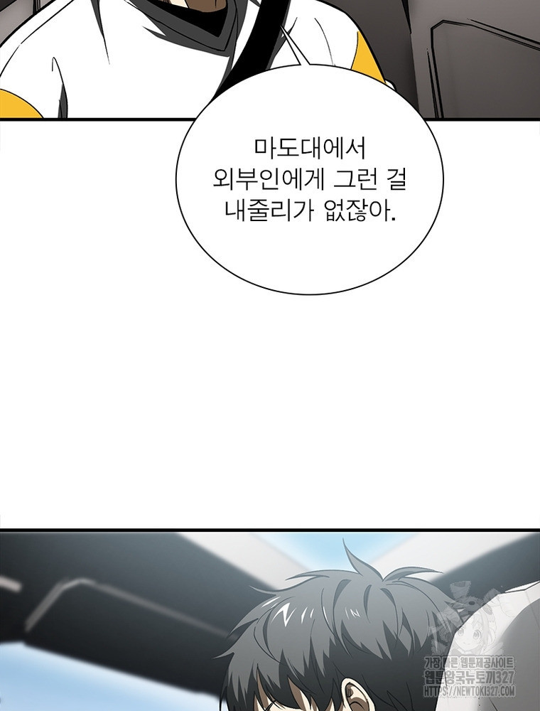 흙수저에서 최강 투신으로 133화 4