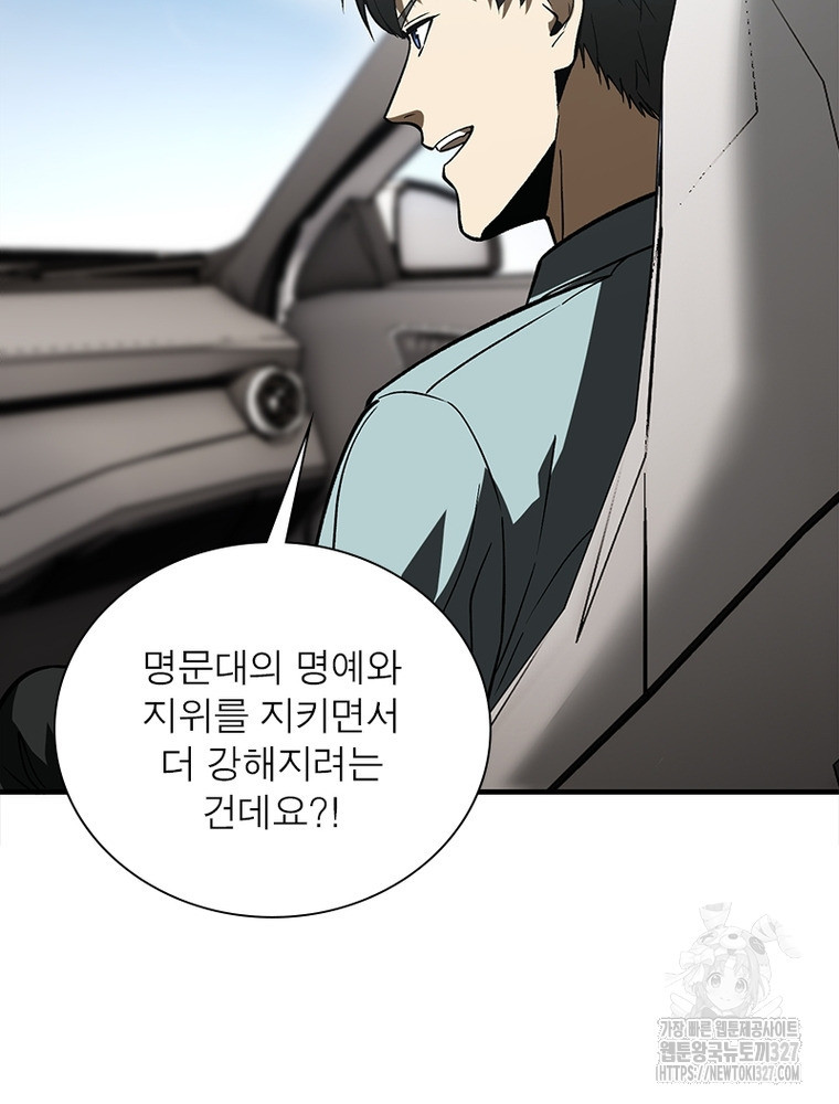 흙수저에서 최강 투신으로 133화 5