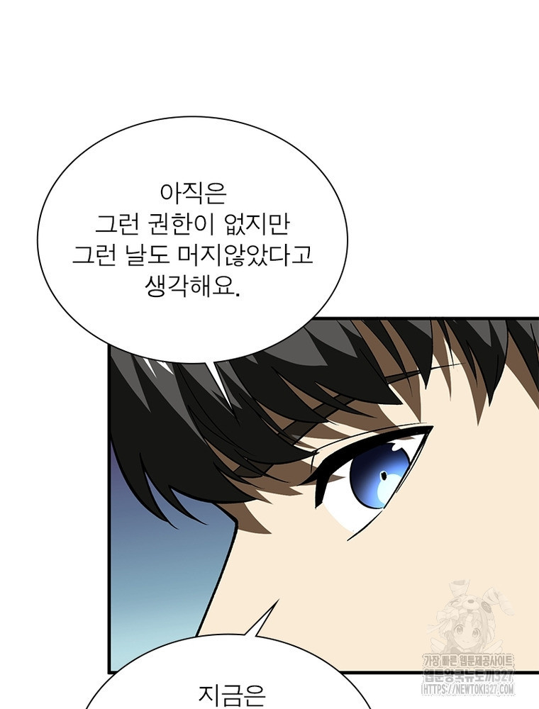 흙수저에서 최강 투신으로 133화 6