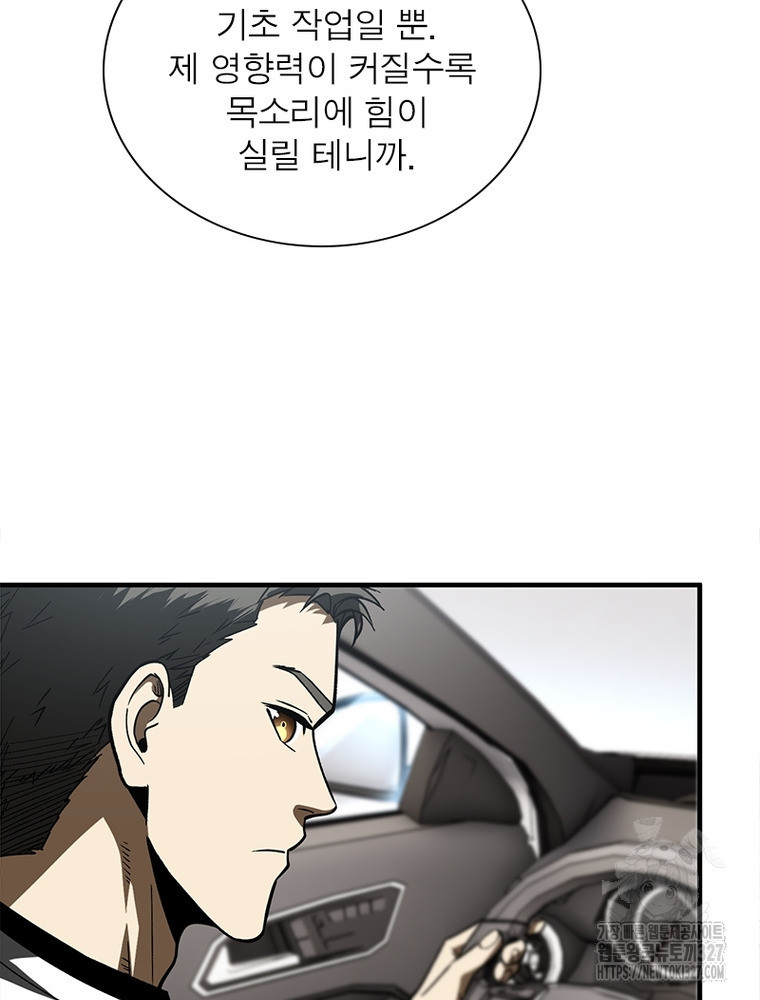 흙수저에서 최강 투신으로 133화 7