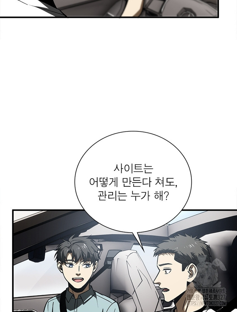 흙수저에서 최강 투신으로 133화 8