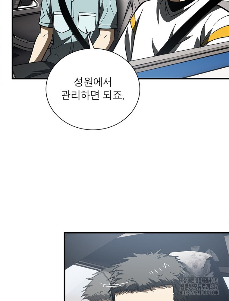 흙수저에서 최강 투신으로 133화 9