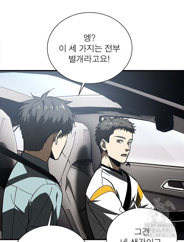 흙수저에서 최강 투신으로 133화 11