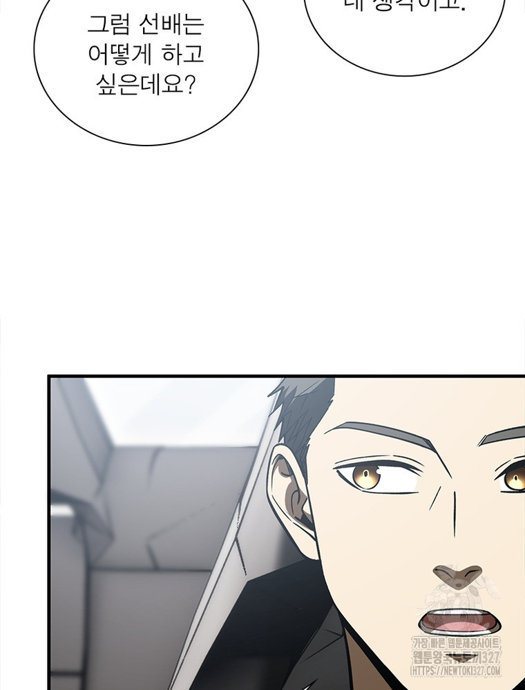 흙수저에서 최강 투신으로 133화 12