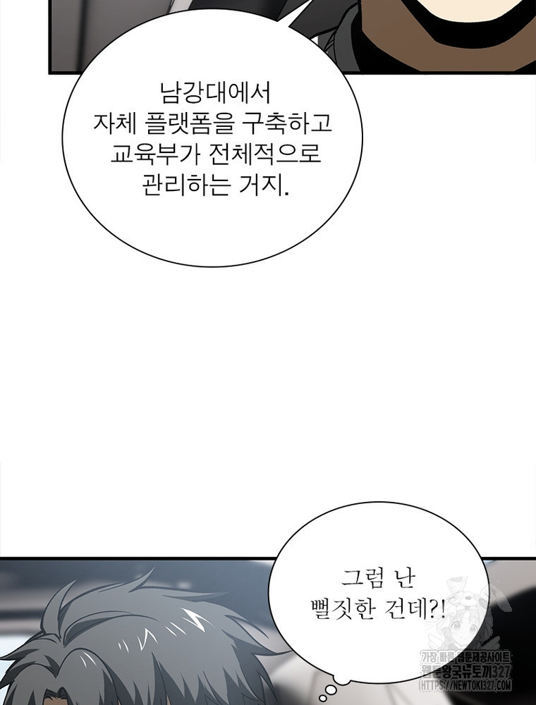 흙수저에서 최강 투신으로 133화 13