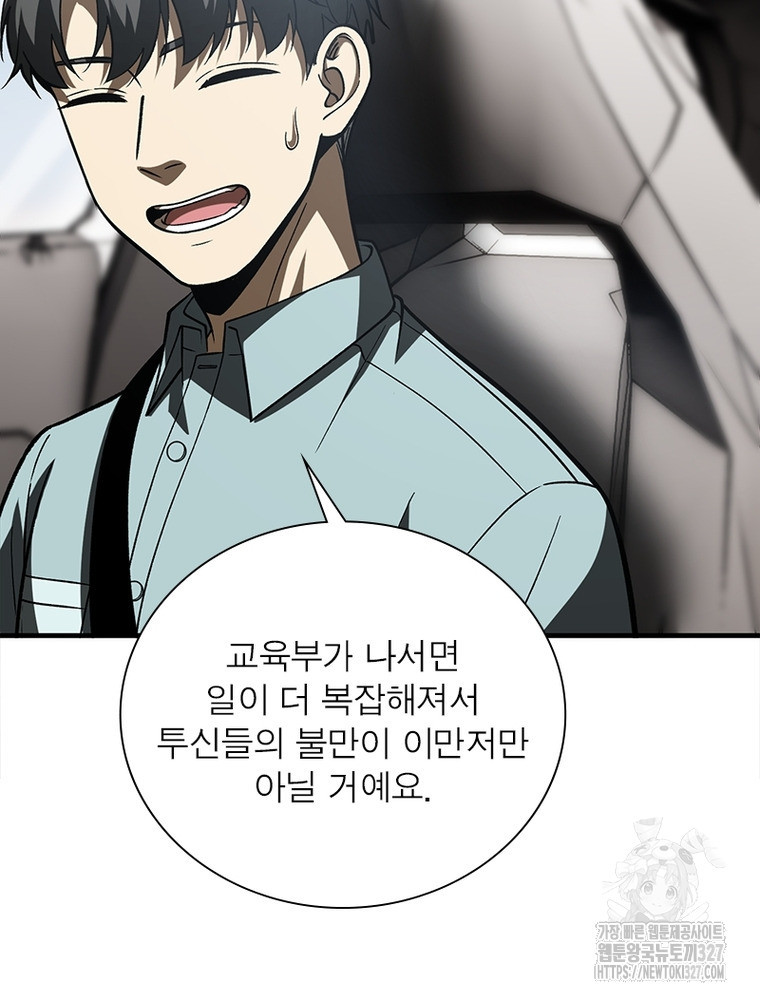 흙수저에서 최강 투신으로 133화 14