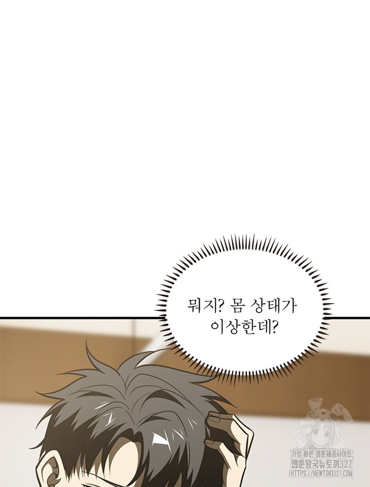 흙수저에서 최강 투신으로 143화 2