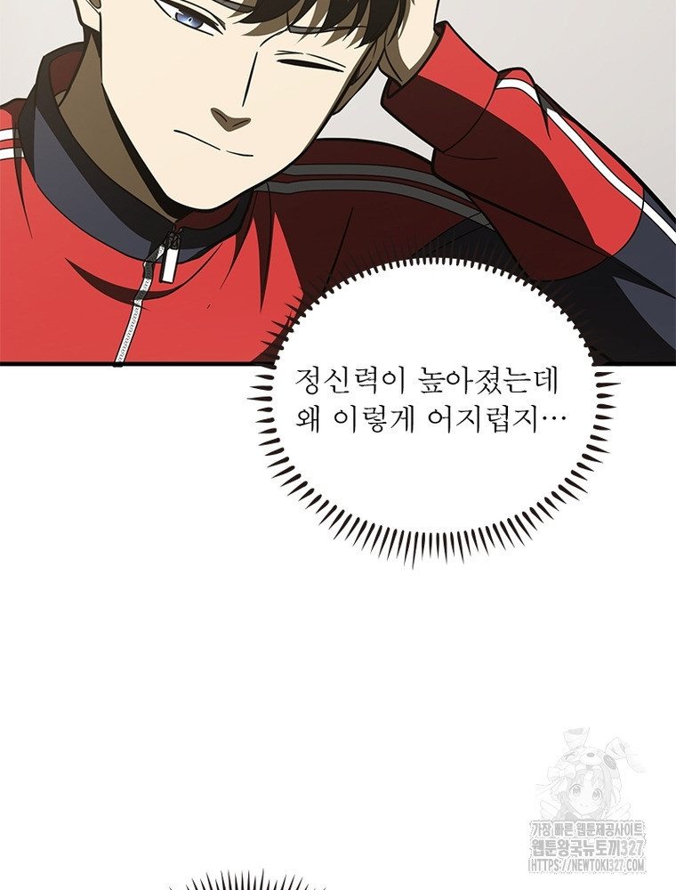 흙수저에서 최강 투신으로 143화 3