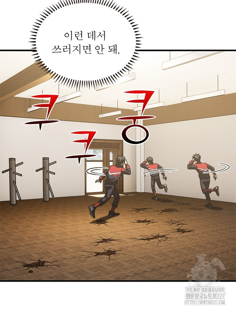 흙수저에서 최강 투신으로 143화 4