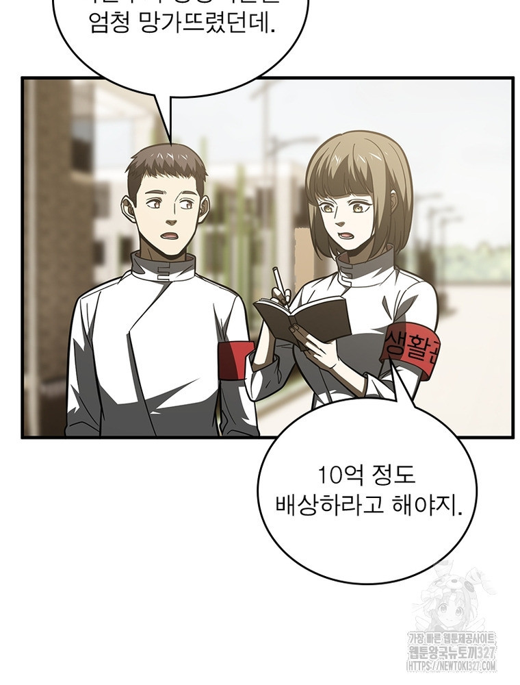 흙수저에서 최강 투신으로 143화 7