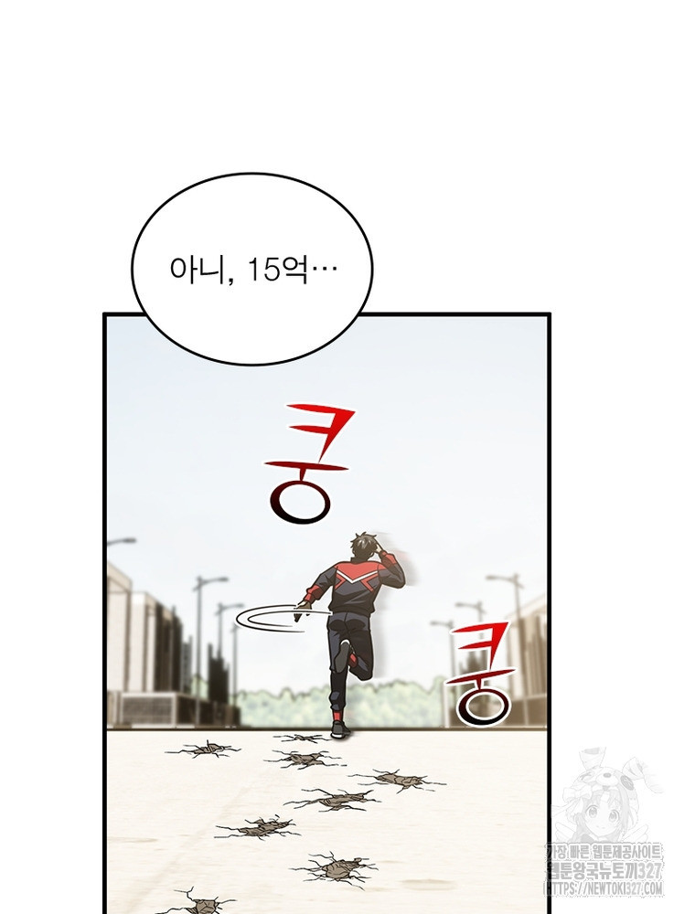 흙수저에서 최강 투신으로 143화 8
