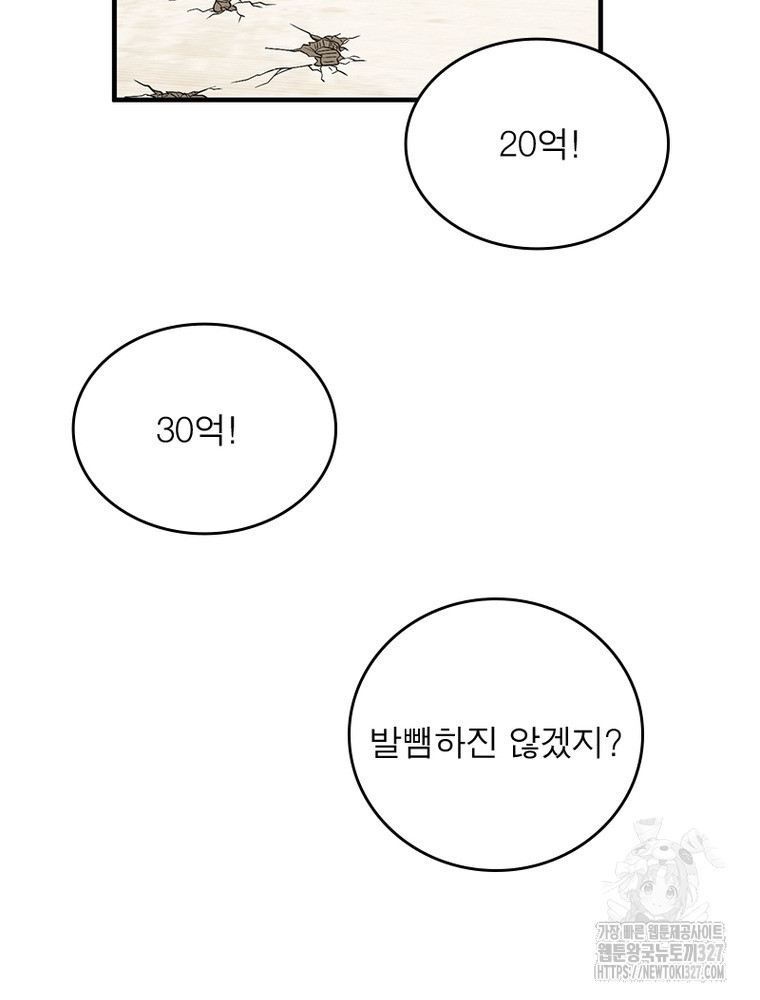 흙수저에서 최강 투신으로 143화 9
