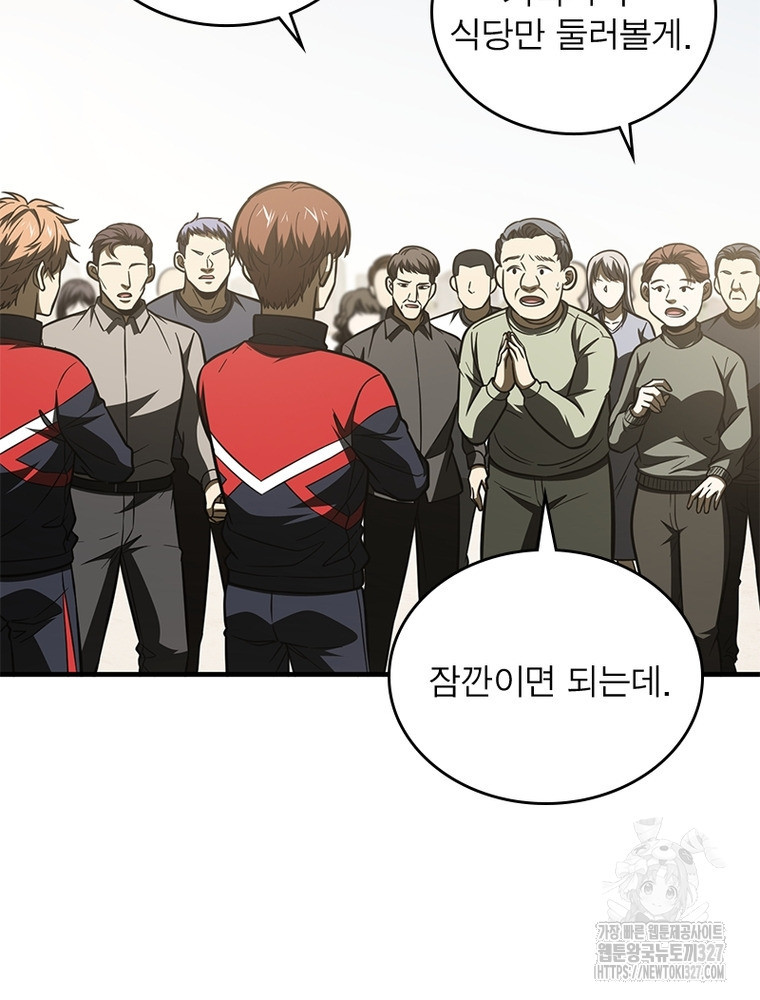 흙수저에서 최강 투신으로 143화 13