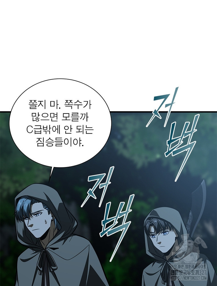 흙수저에서 최강 투신으로 152화 5