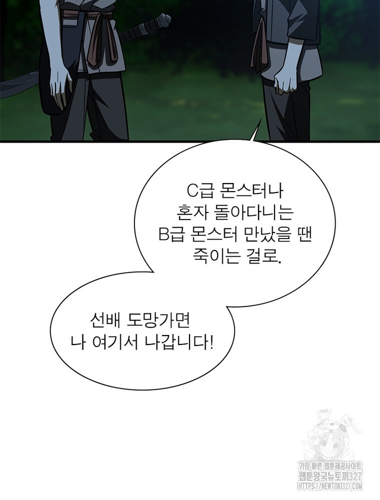 흙수저에서 최강 투신으로 152화 9