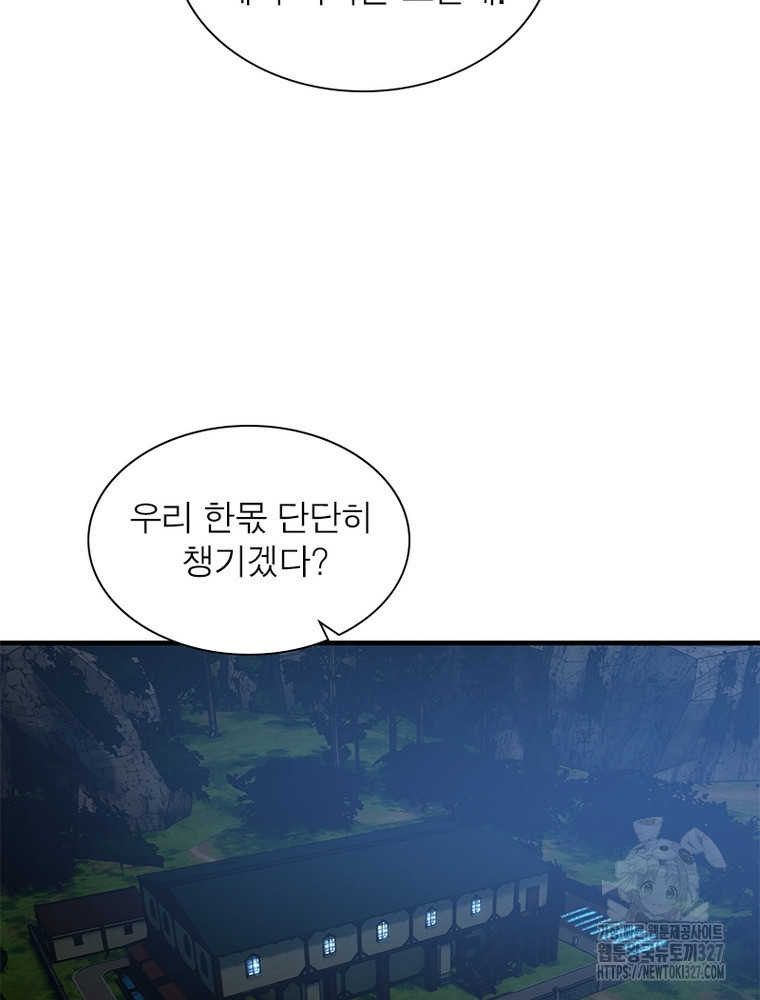 흙수저에서 최강 투신으로 152화 17