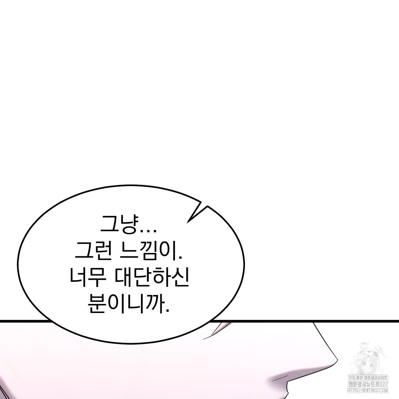 도미넌트 캐슬 4화 17