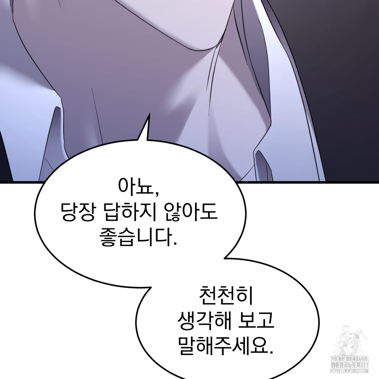 도미넌트 캐슬 4화 25