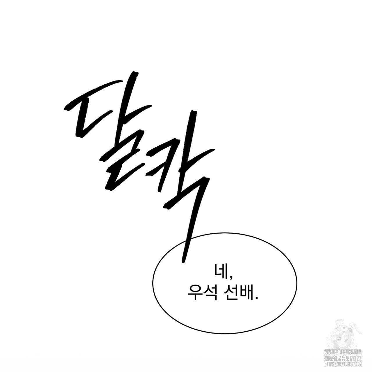 도미넌트 캐슬 7화 20