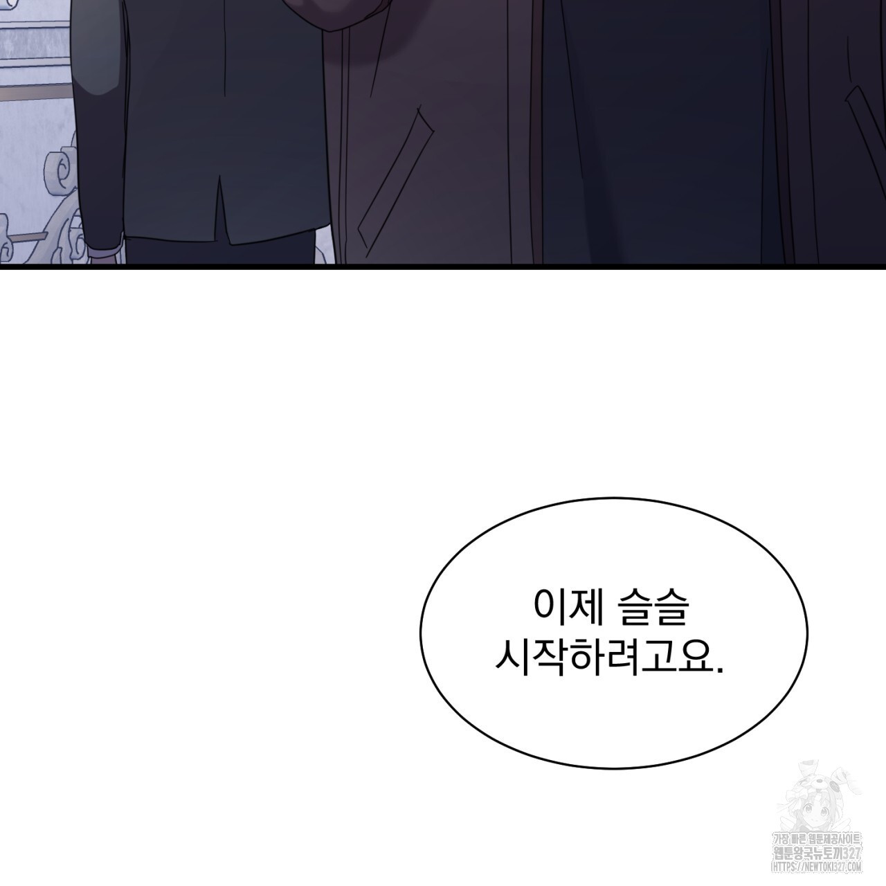 도미넌트 캐슬 7화 23