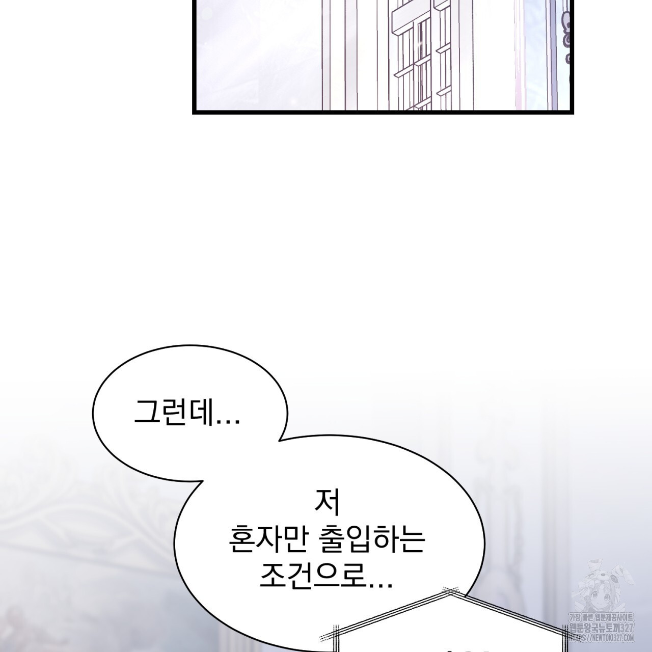 도미넌트 캐슬 7화 27