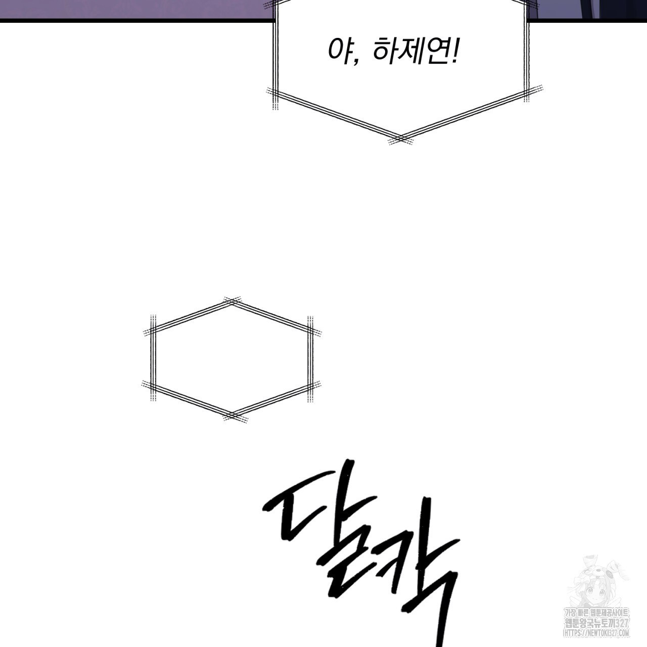 도미넌트 캐슬 7화 38