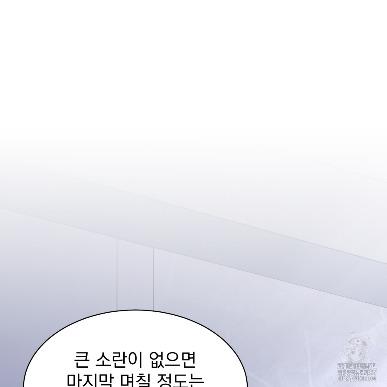 도미넌트 캐슬 7화 79