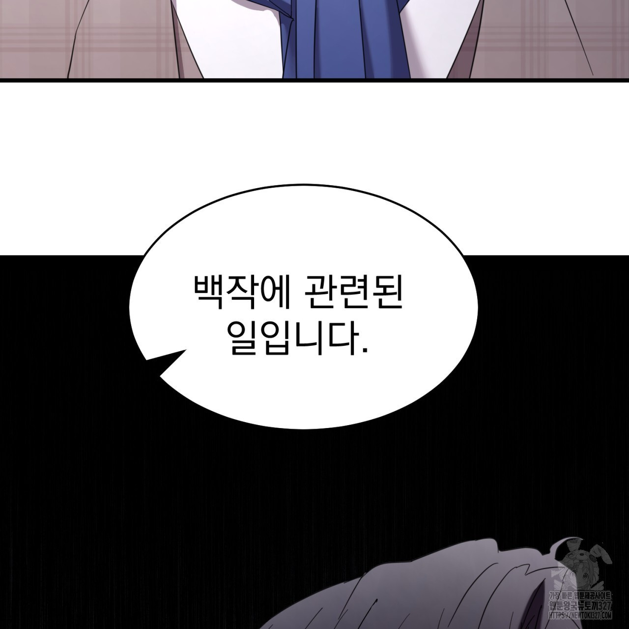 도미넌트 캐슬 7화 92