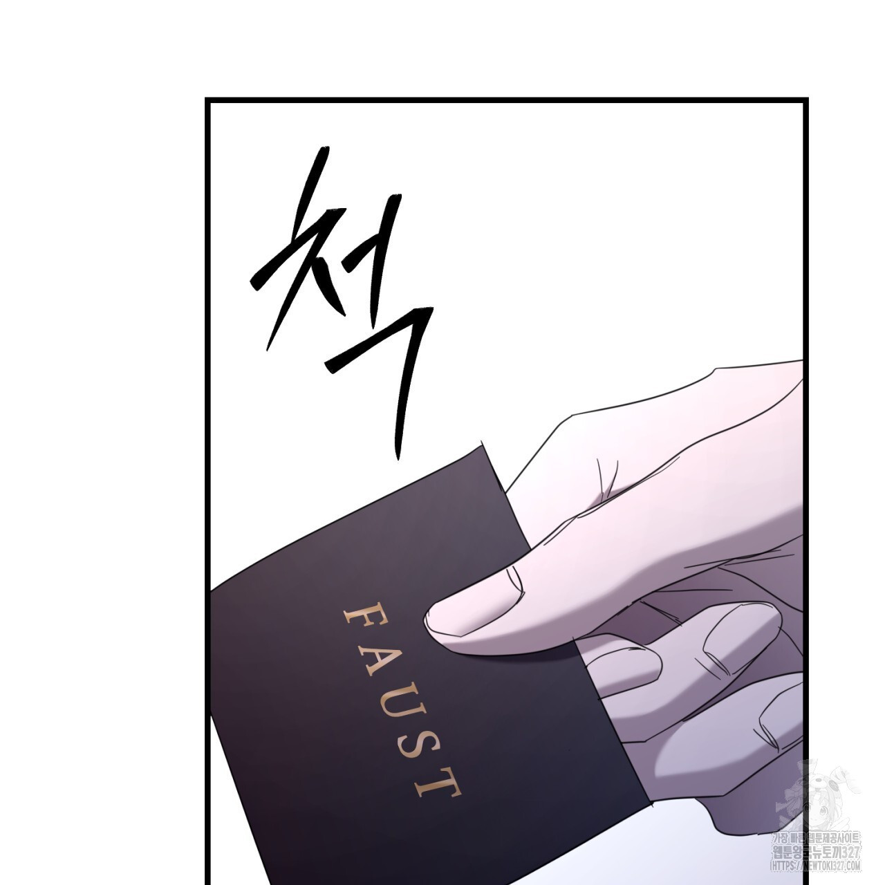 도미넌트 캐슬 7화 102