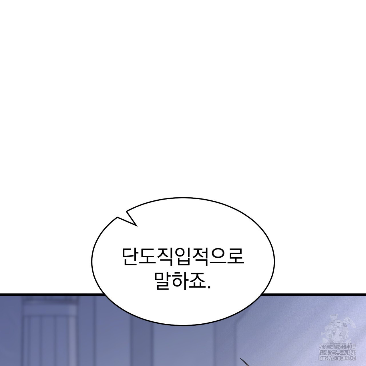 도미넌트 캐슬 7화 114