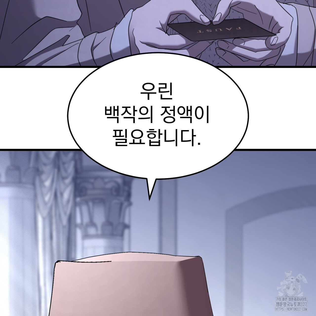 도미넌트 캐슬 7화 117