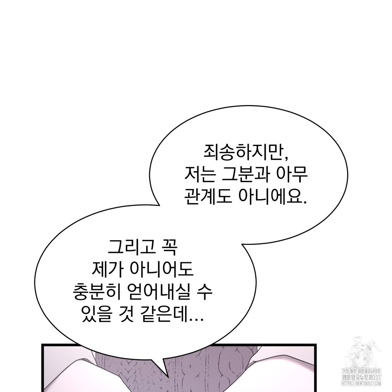 도미넌트 캐슬 7화 132