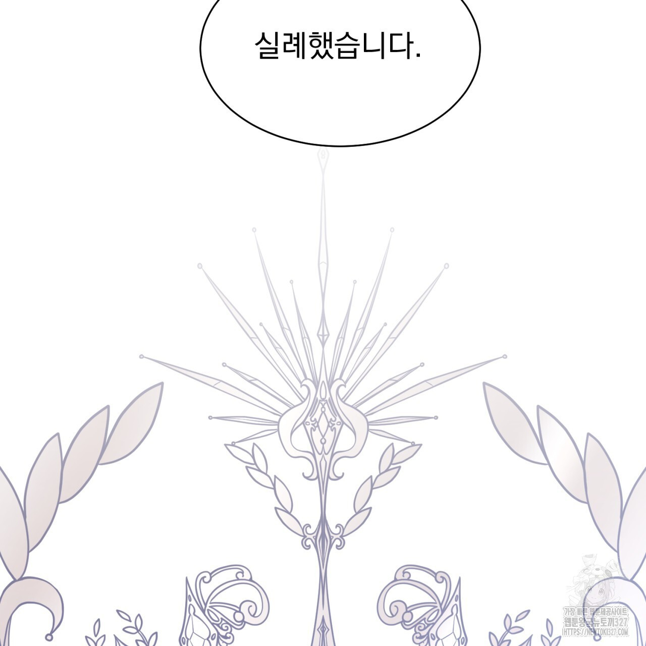 도미넌트 캐슬 7화 143