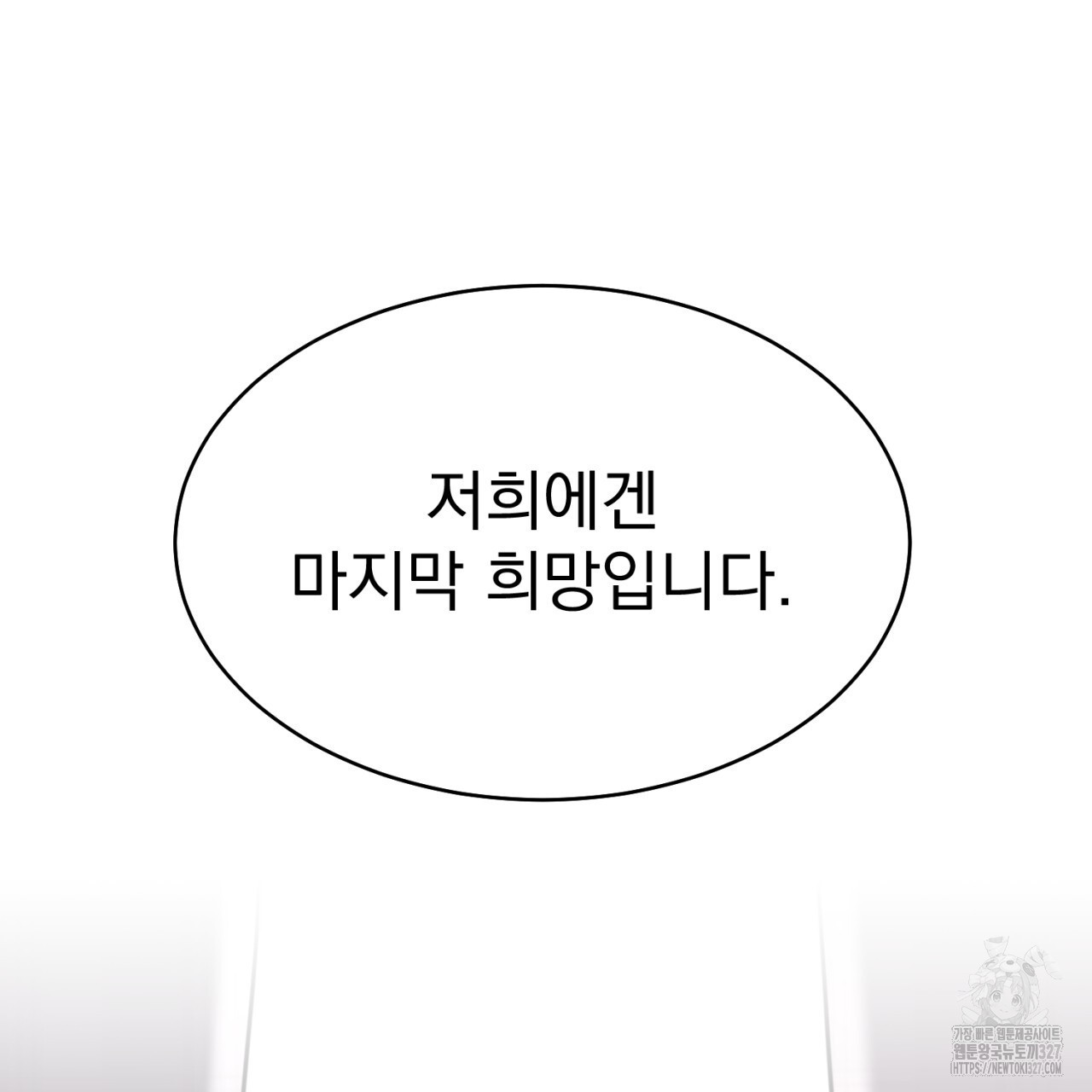 도미넌트 캐슬 7화 151