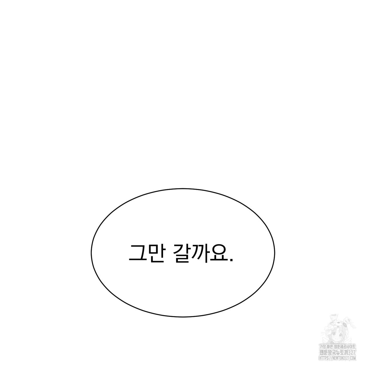 도미넌트 캐슬 13화 8