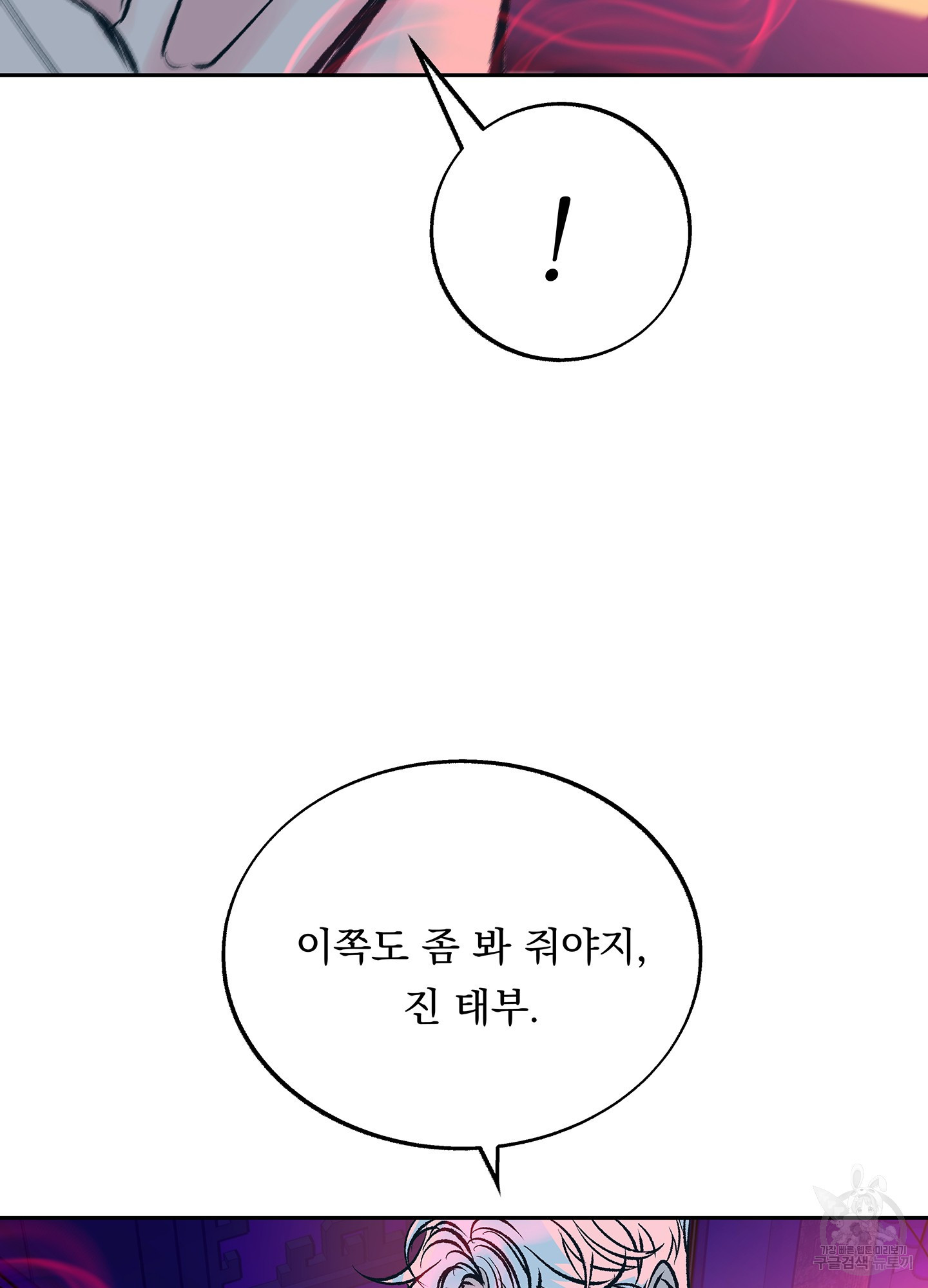 수라의 연인 93화 5