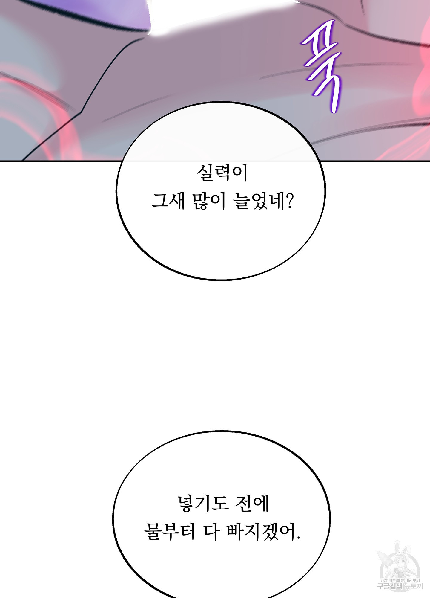 수라의 연인 93화 16