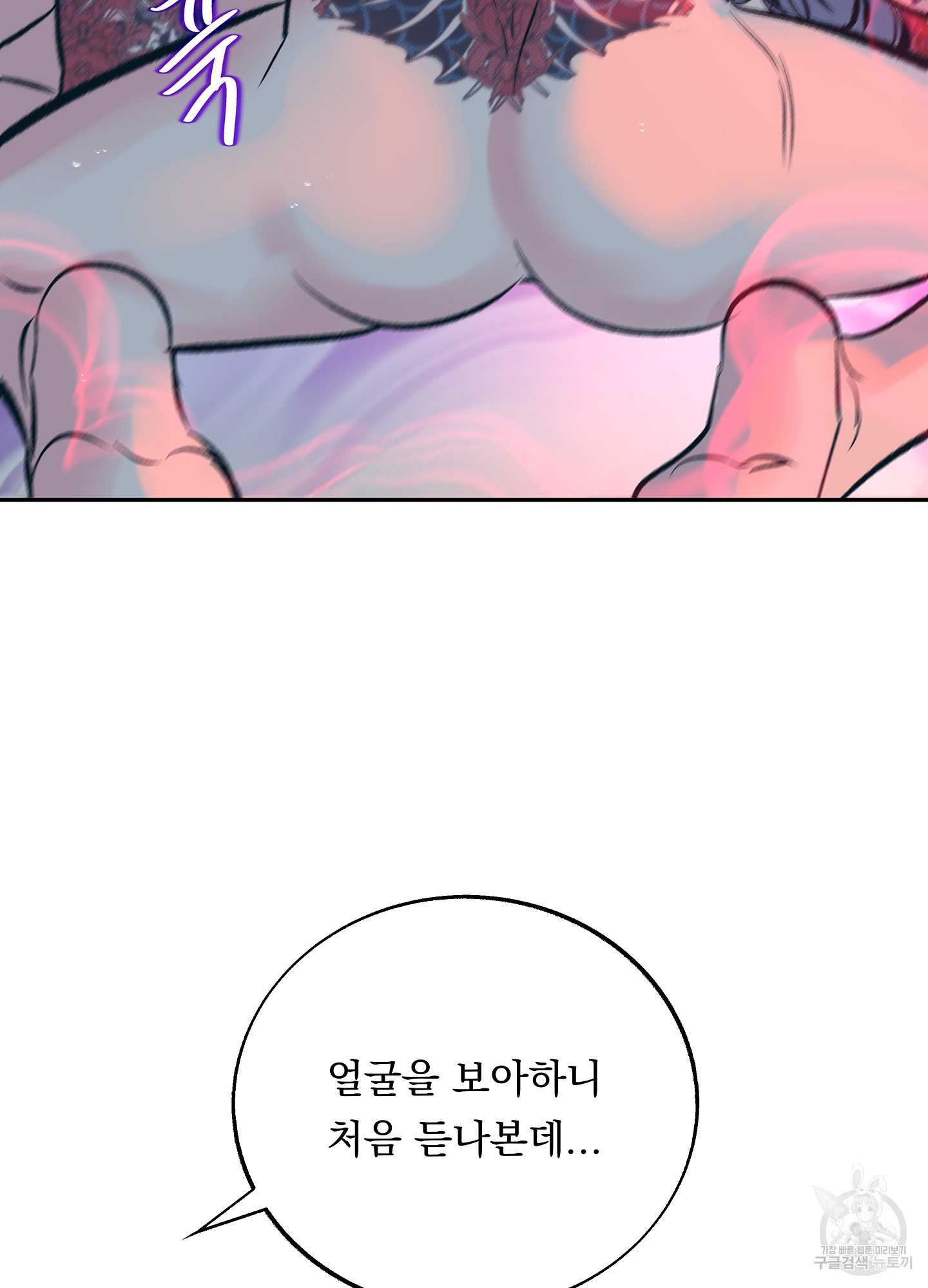 수라의 연인 93화 18