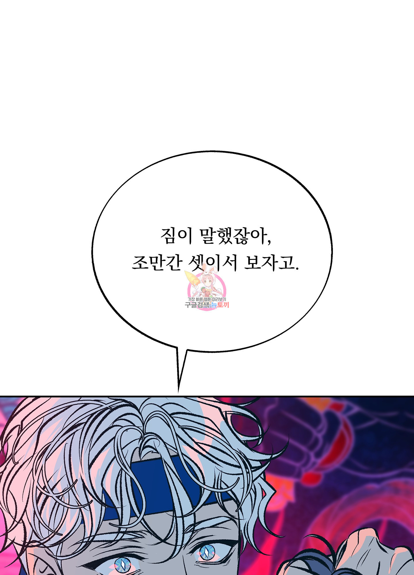 수라의 연인 92화 1