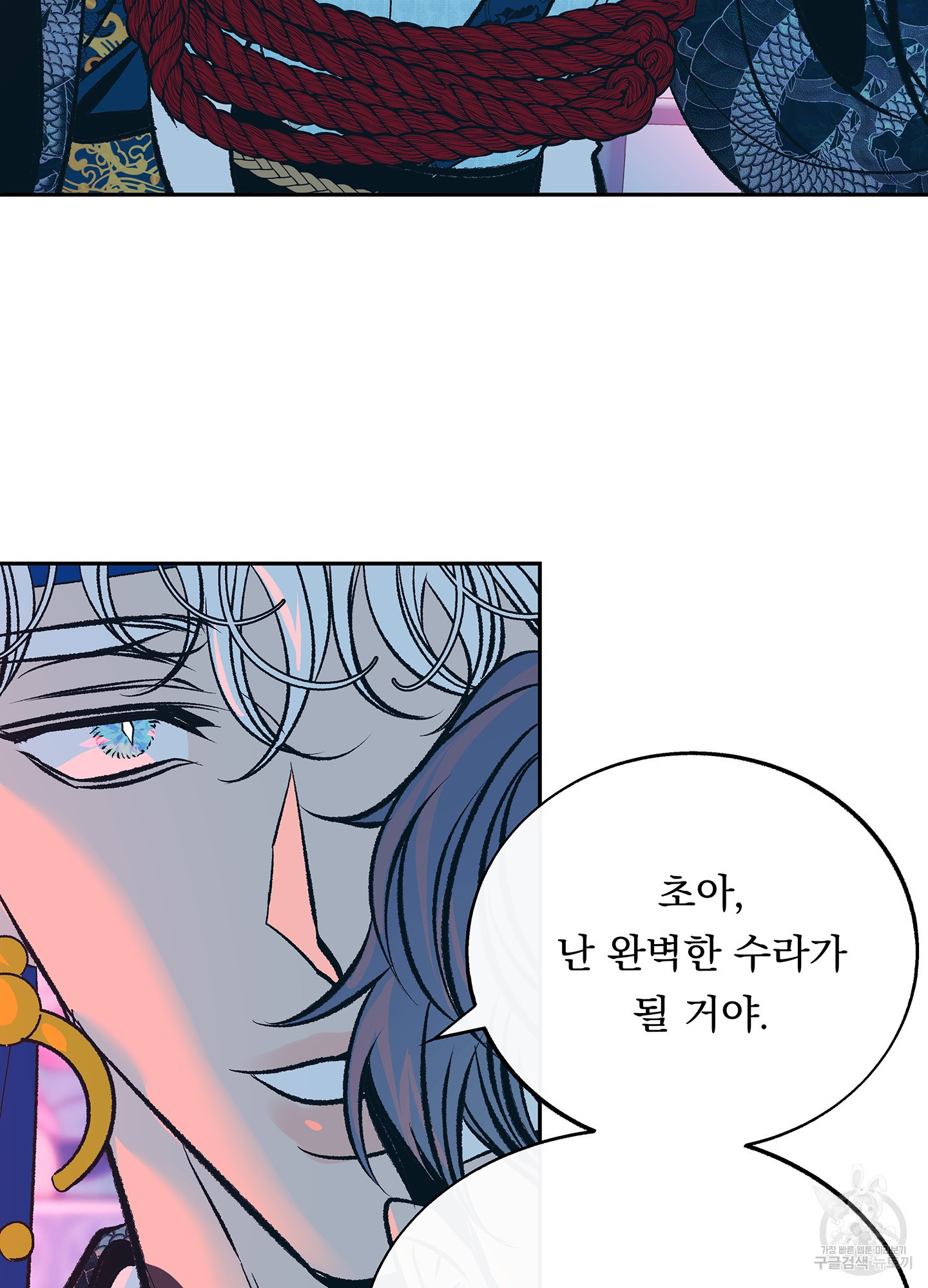 수라의 연인 92화 7