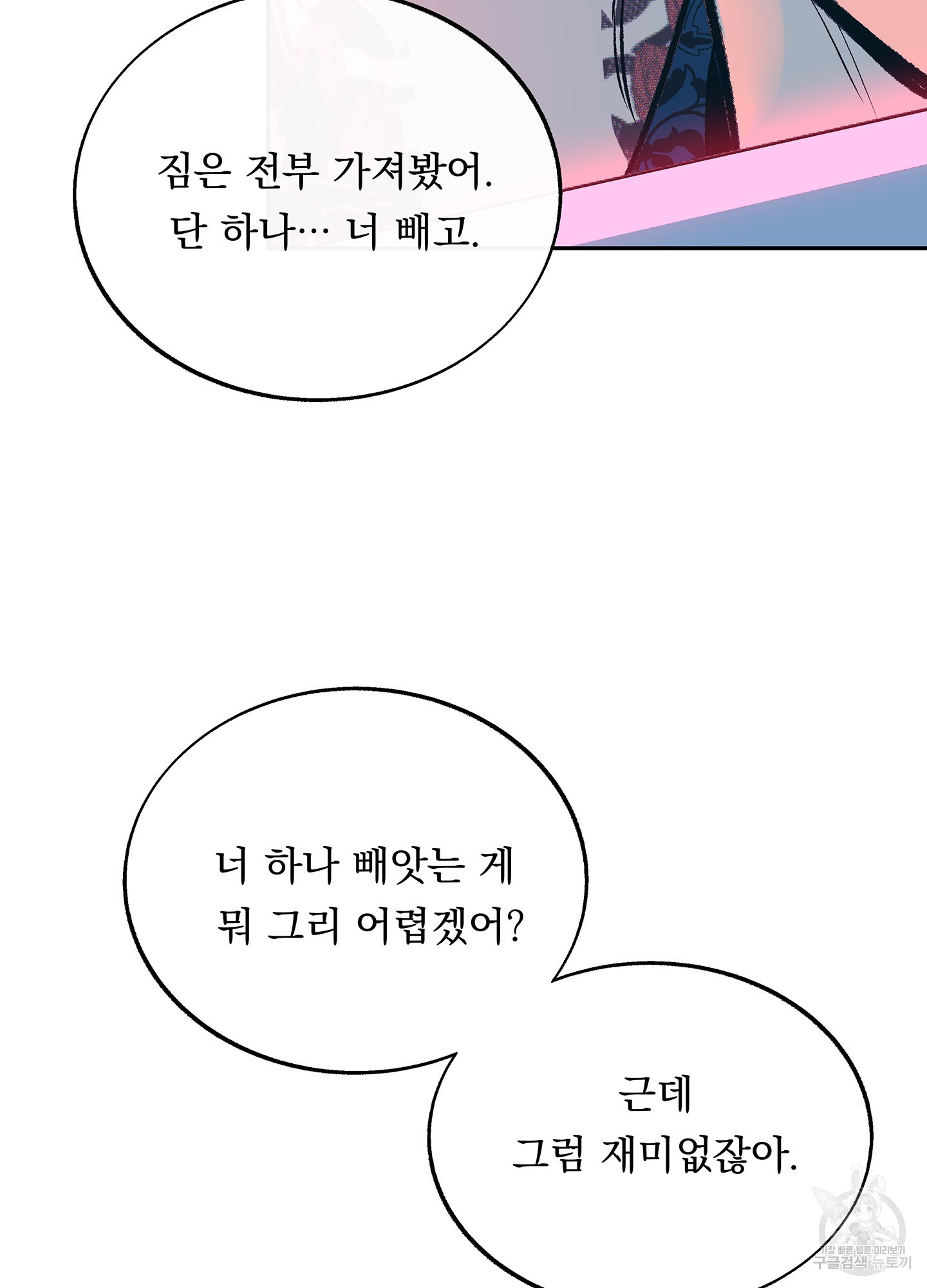 수라의 연인 92화 9